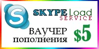 Ваучер пополнения SKYPE