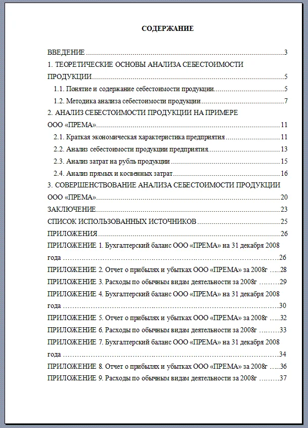 Курсовая РФЭИ Анализ себестоимости продукции