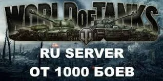 Аккаунт World of Tanks от 1к  боев