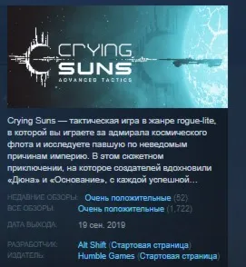 Crying Suns STEAM KEY РФ+СНГ ЛИЦЕНЗИЯ СТИМ КЛЮЧ