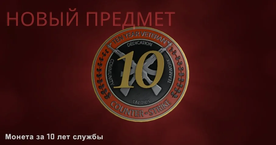⭐CS2 Монеты за 5 и 10 лет службы ОНЛАЙН  ПОЛНЫЙ ДОСТУП