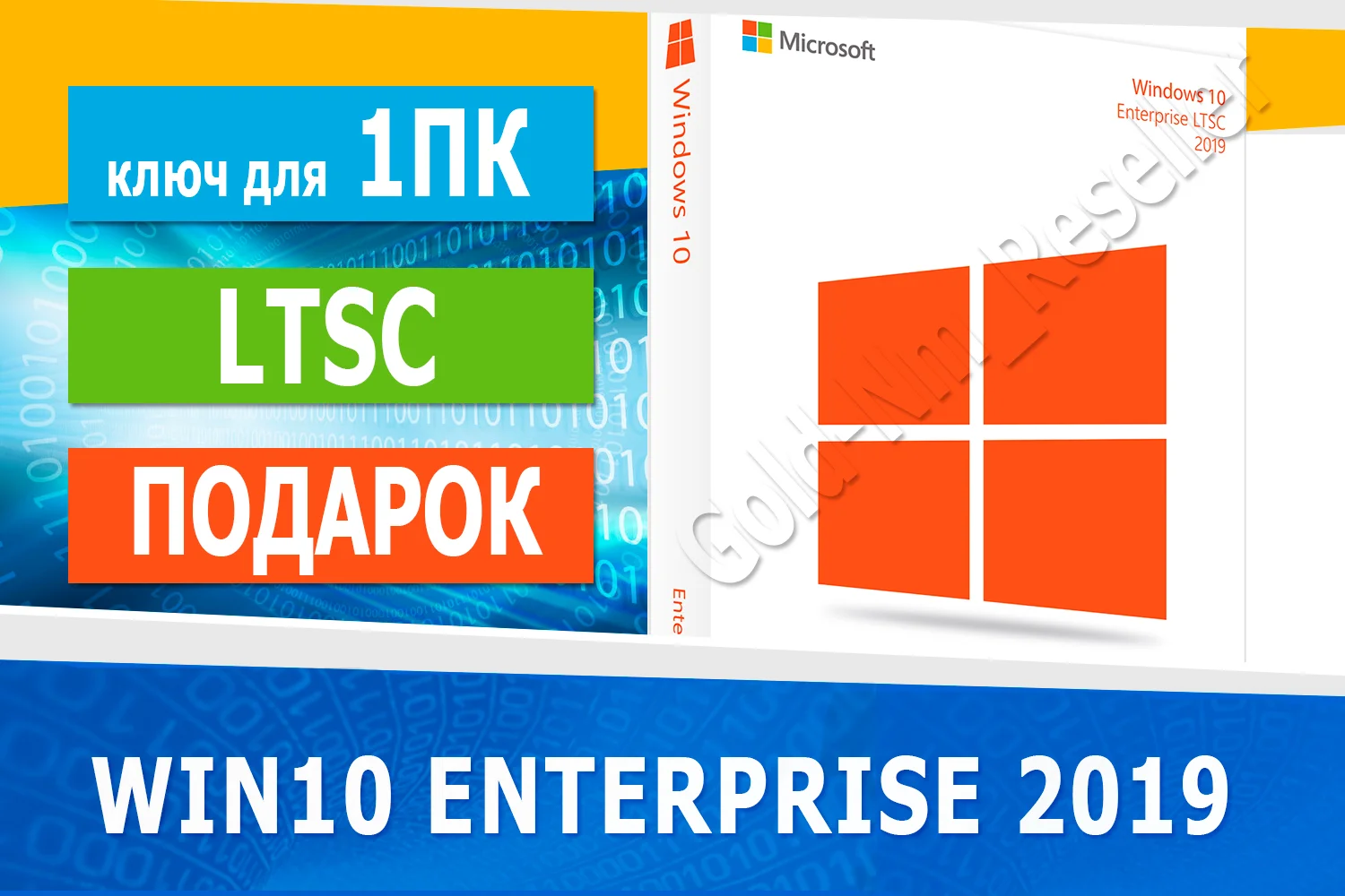 Windows 10 Enterprise 2019 LTSC 🔑 Microsoft Партнёр 🔥