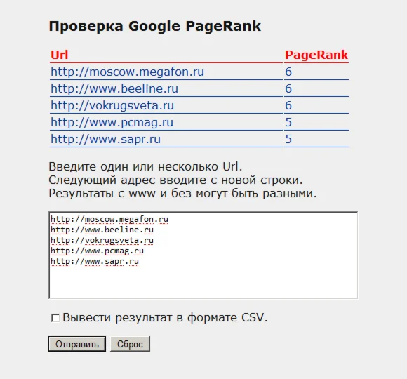 Скрипт для пакетной проверки Google PageRank 2012 New