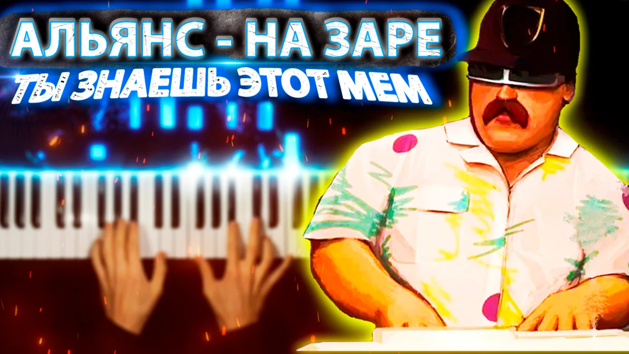 Alyance - Na Zare