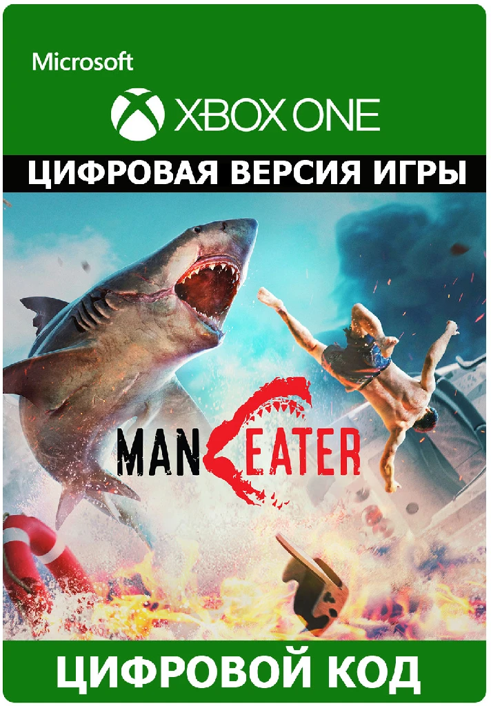 Maneater XBOX ONE/X/S ключ