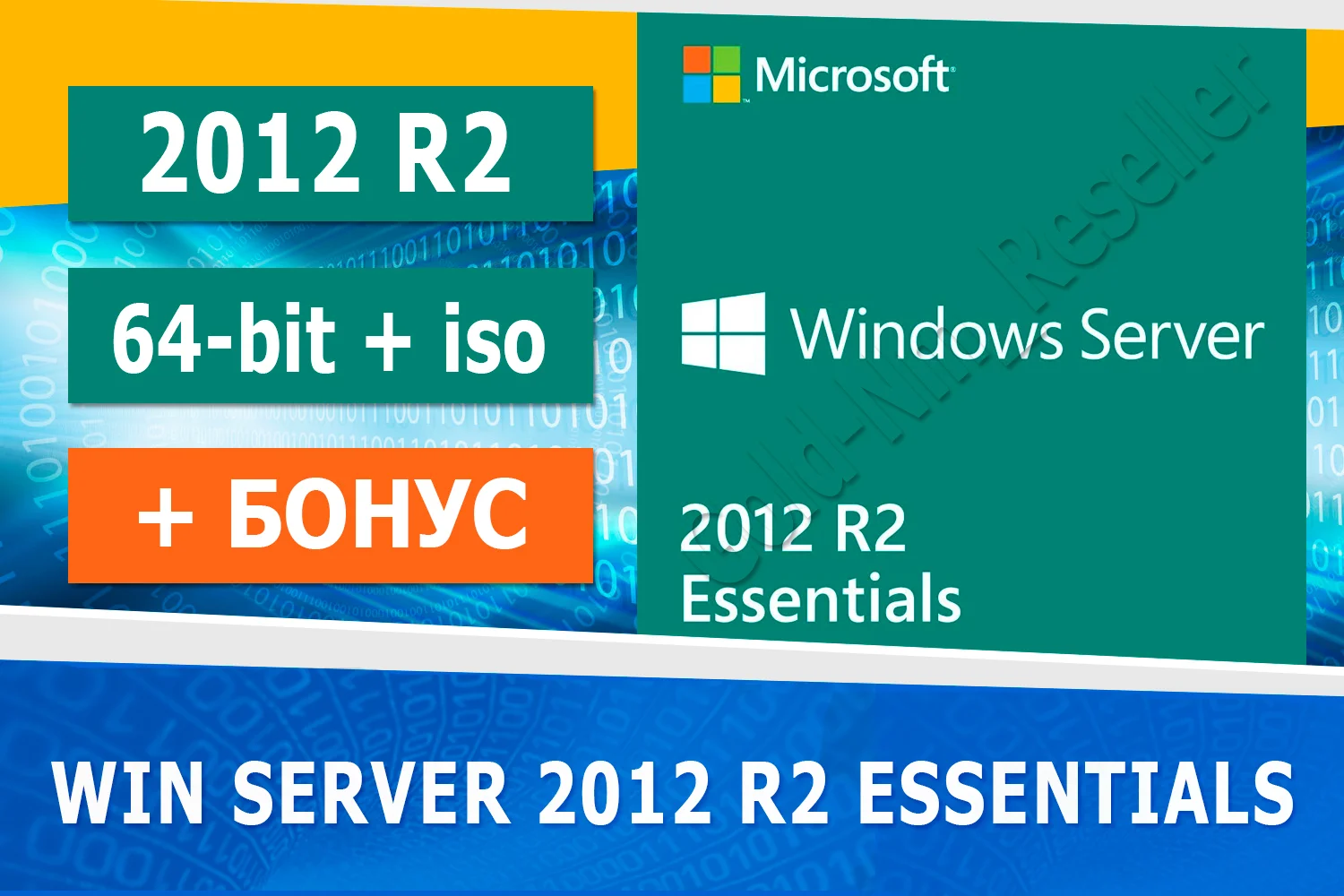 Windows Server 2012 R2 Essentials 64-bit + iso + бонус