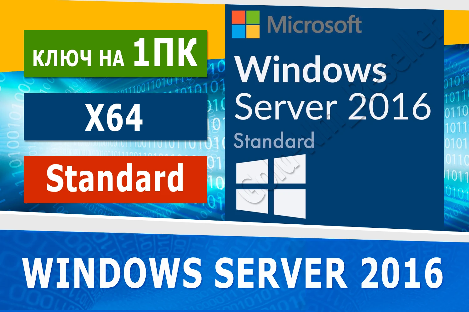 Windows Server 2016 Standard🔑Microsoft Партнёр🔥
