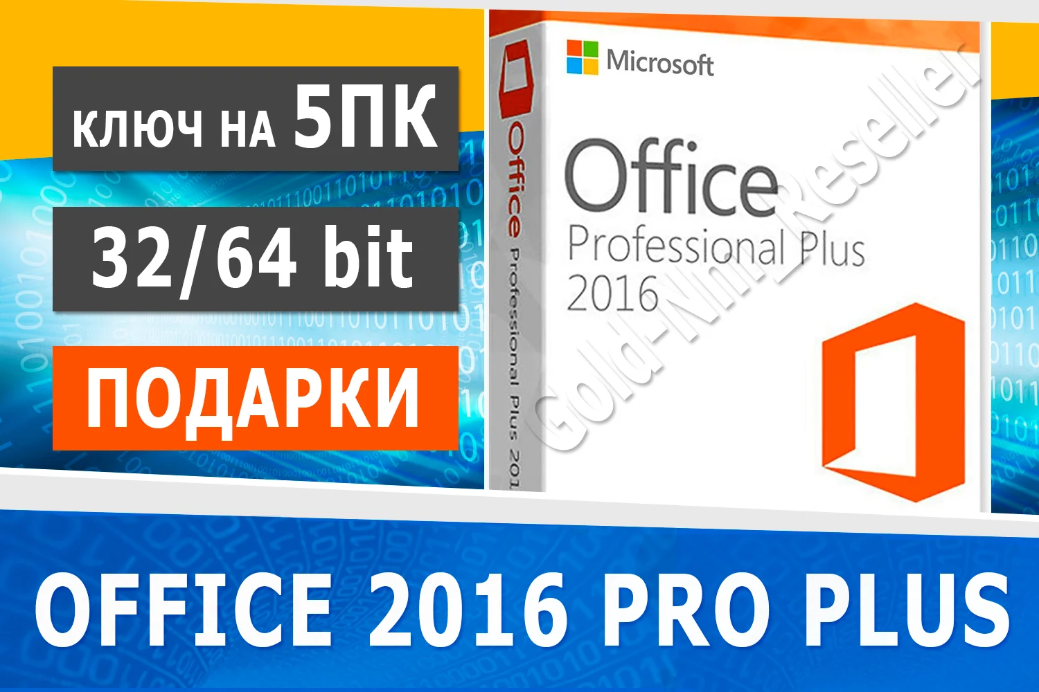 Microsoft office 2016 pro plus 5 пк 🔑Microsoft Партнёр