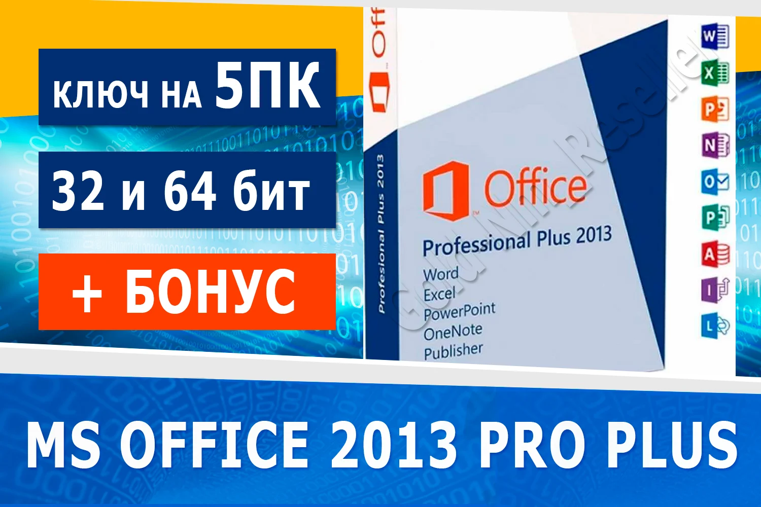 Microsoft office 2013 pro plus 5 пк🔑Microsoft Партнёр