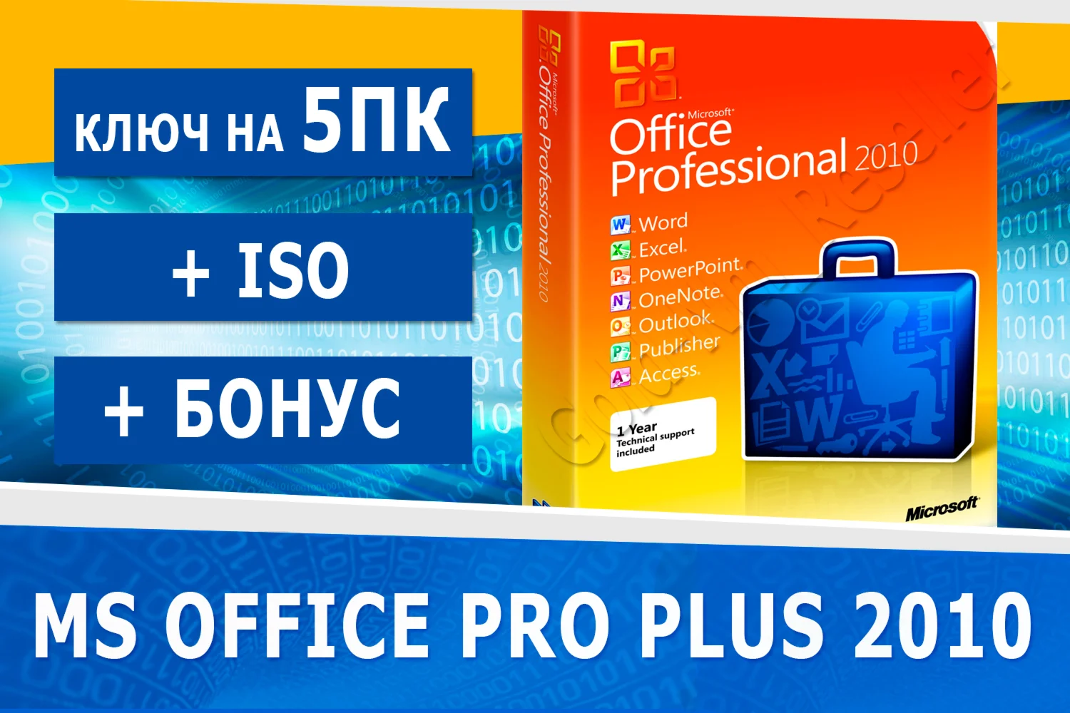 Microsoft office 2010 pro plus 5 пк Microsoft Партнёр