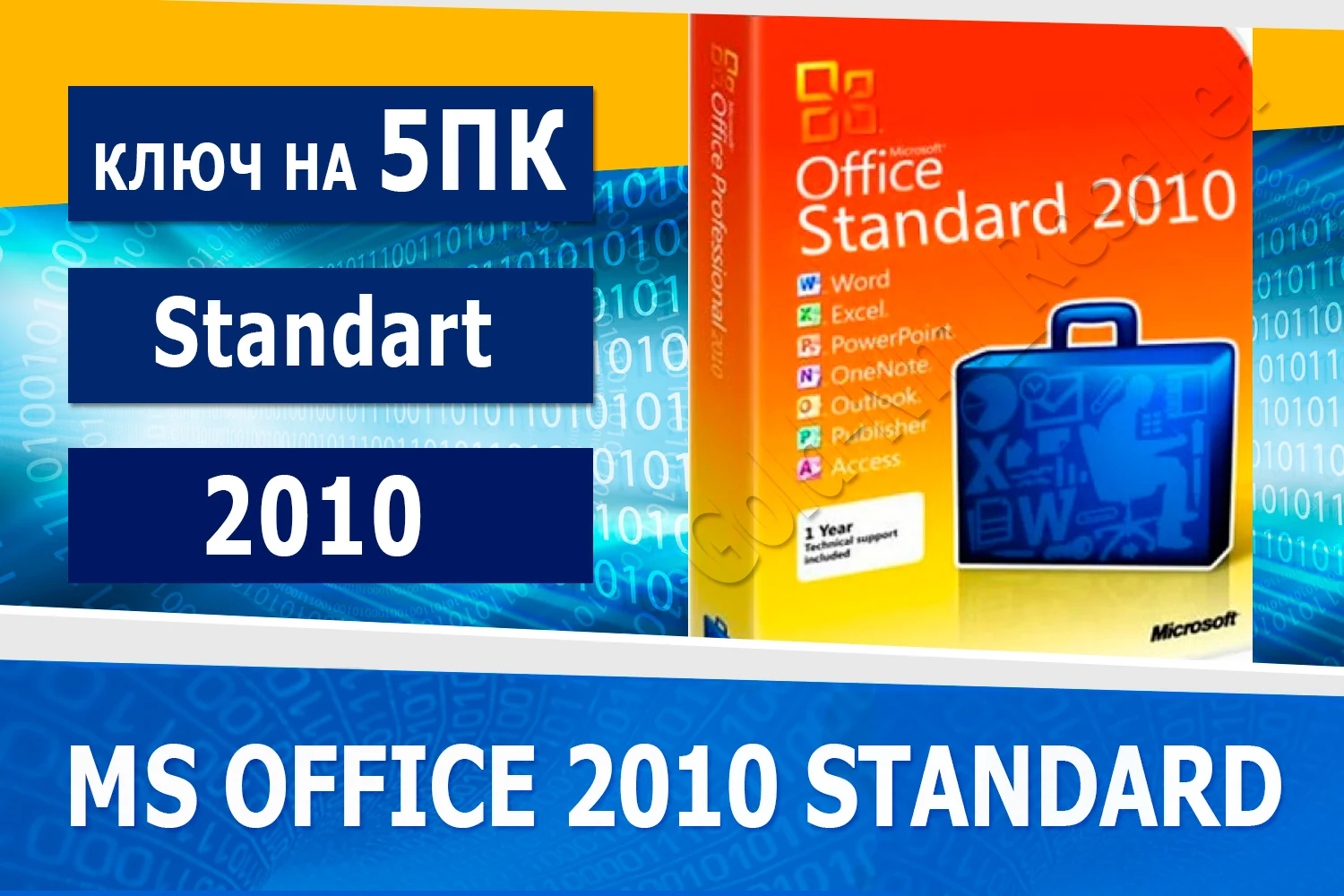 Microsoft Office 2010 Standard 5 пк 🔑Microsoft Партнёр