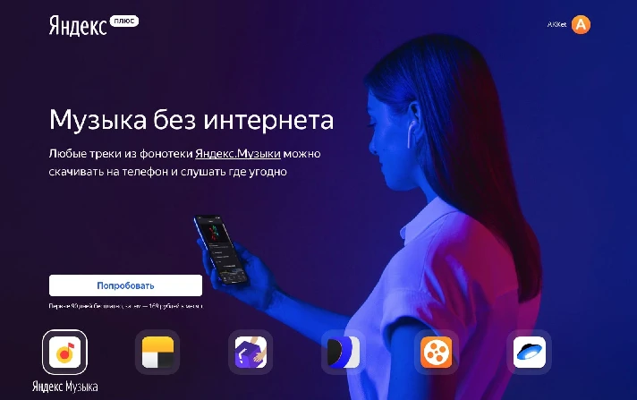 Yandex.Plus 45 days SUBSCRIPTIONS PROMODE