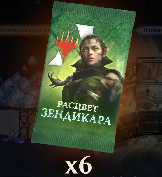 MTG Arena Код на 6 бустеров Zendikar Rising