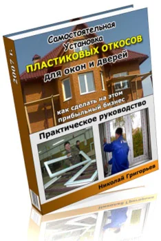 Прибыльный бизнес с нуля: откосы для окон и дверей