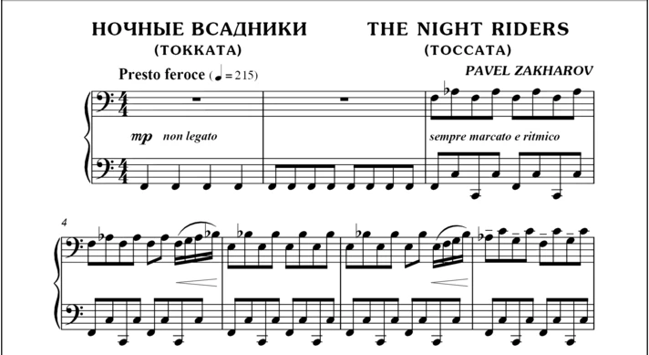 3s27 The Night Riders, PAVEL ZAKHAROV / piano