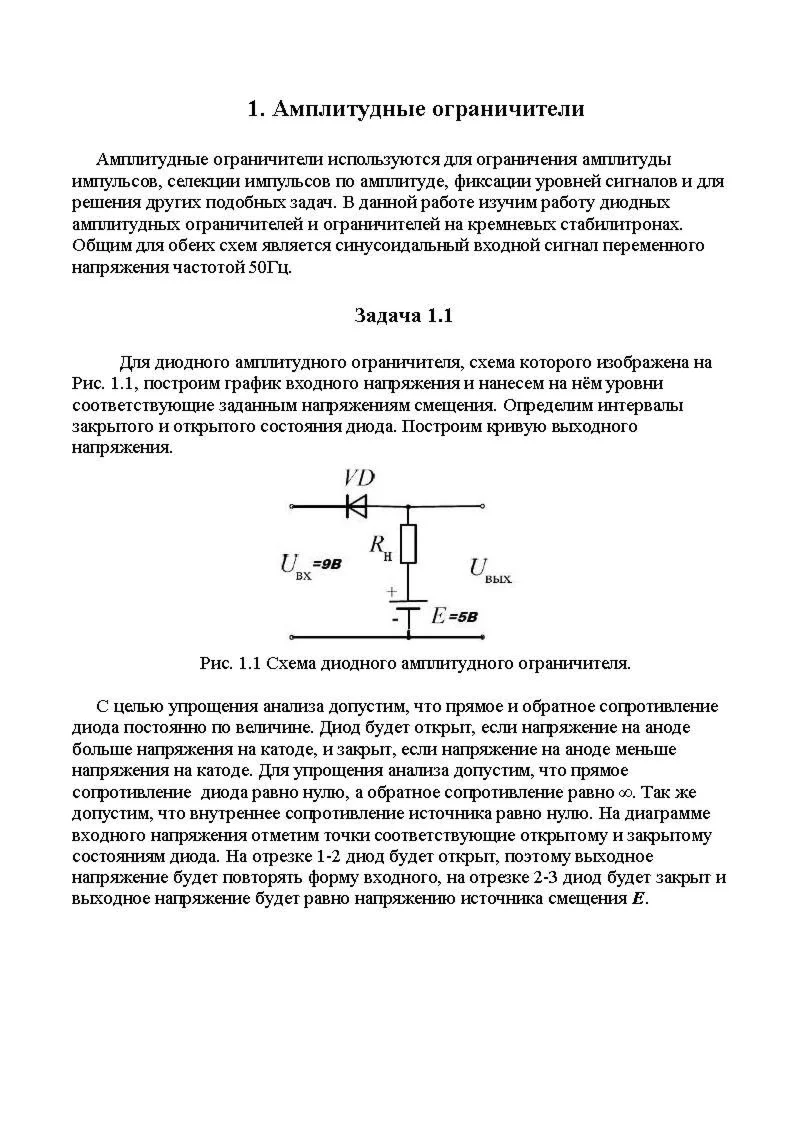 Контрольная работа по ФОЭ для УрГУПС вар. 3