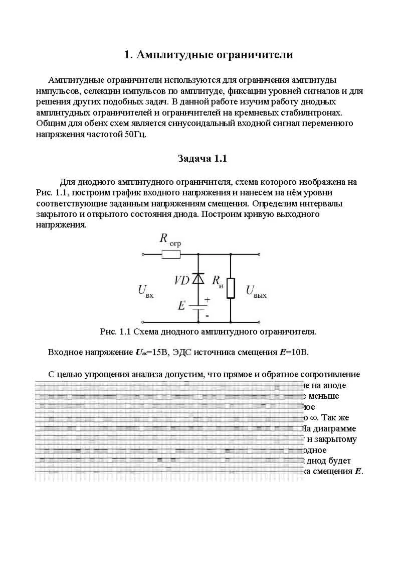 Контрольная работа по ФОЭ для УрГУПС вар. 5