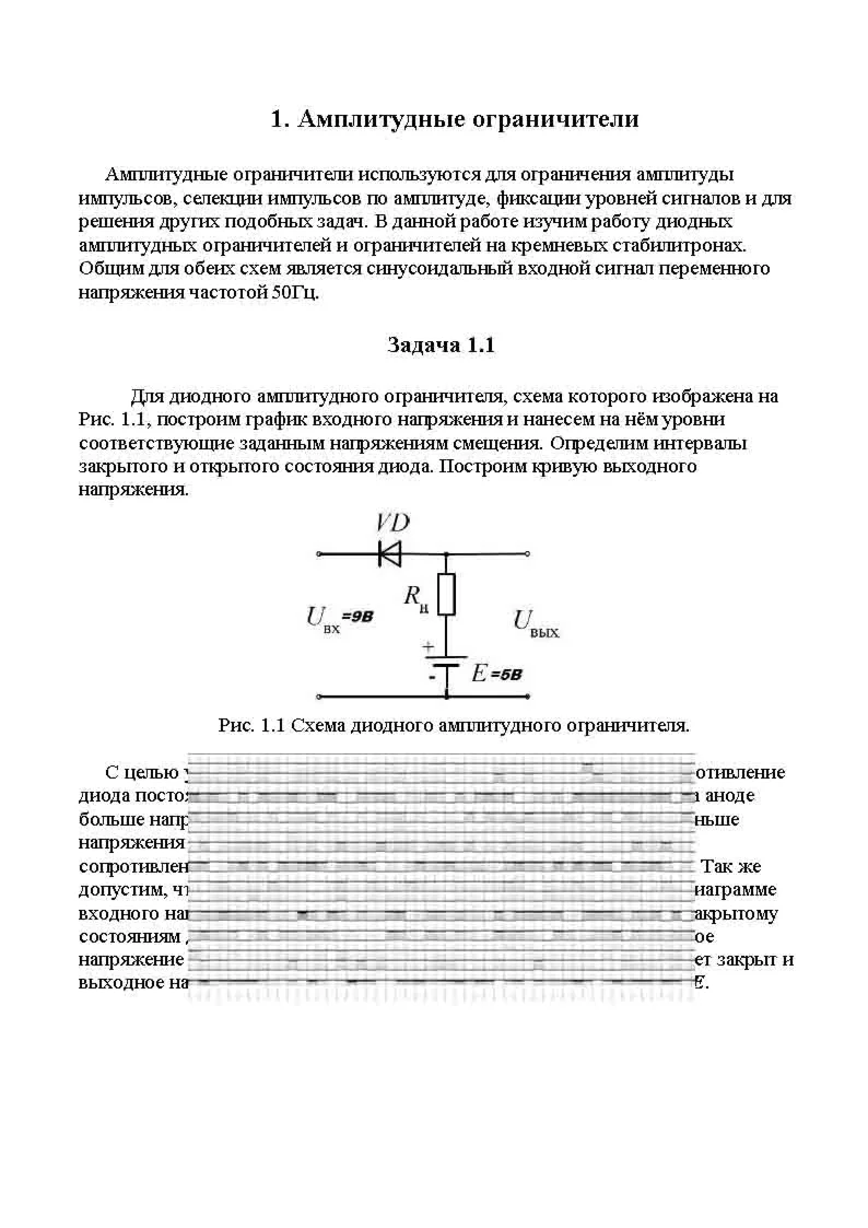 Контрольная работа по ФОЭ для УрГУПС вар. 9