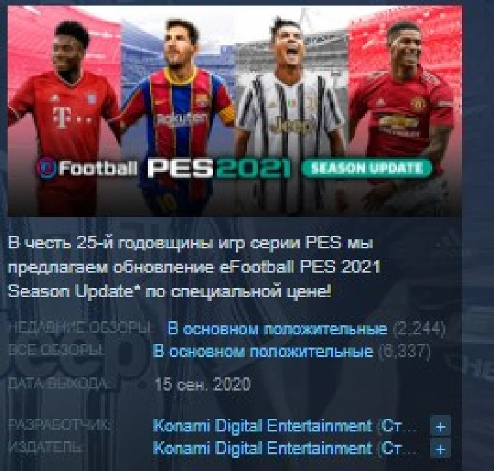 eFootball PES 2021 SEASON UPDATE💎 Juventus Edition