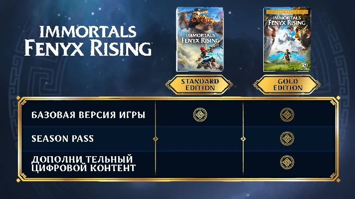 Immortals Fenyx Rising: GOLD+GLOBAL+OFFLINE🔥