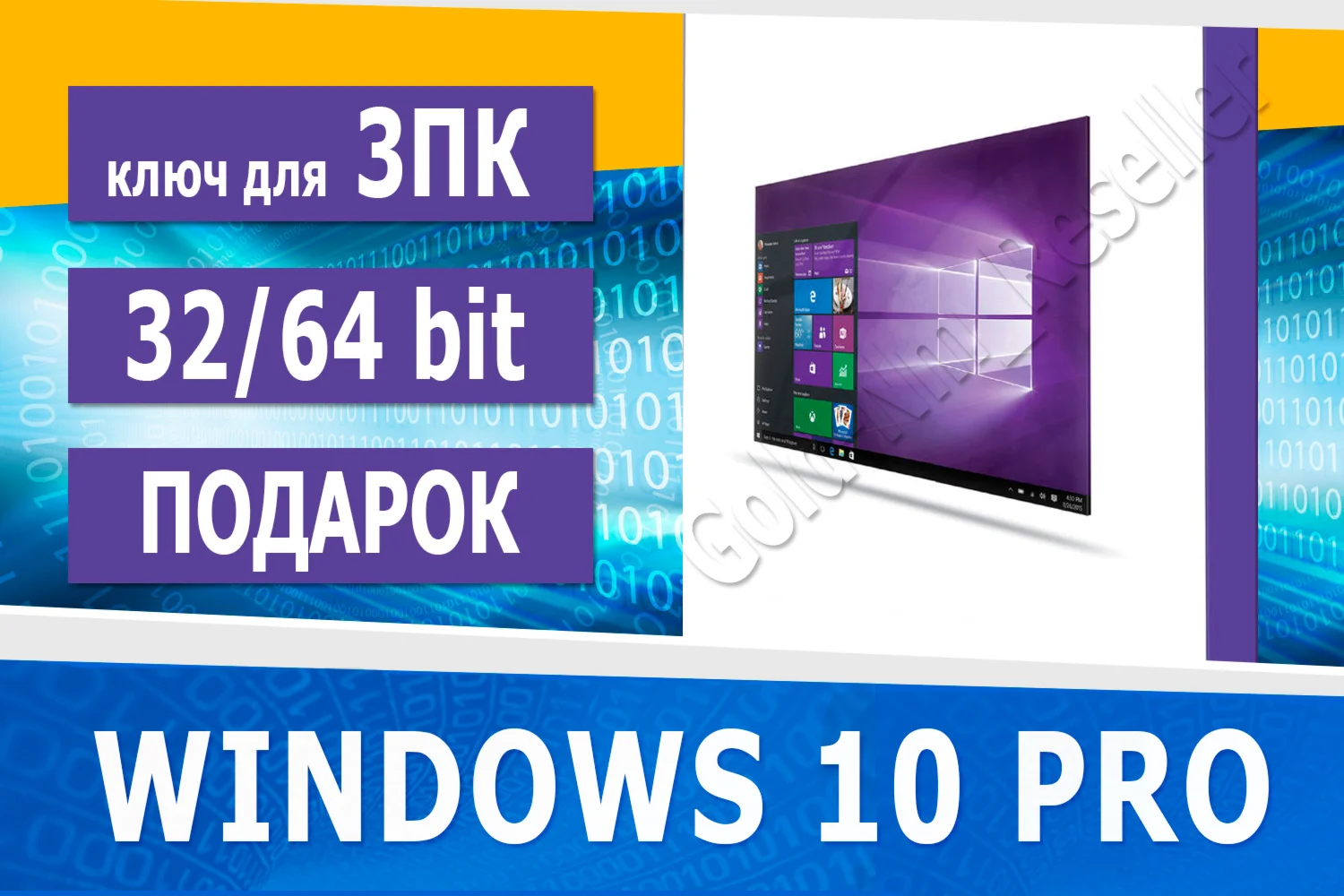 Windows 10 Pro (x32-x64) 3PC Microsoft Партнёр