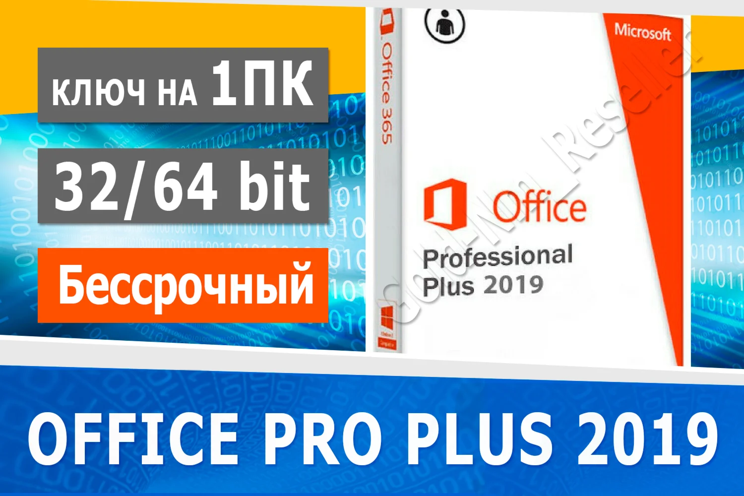  Office Pro plus 2019 бессрочный 1 ПК пожизненный 