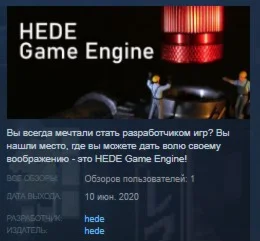 HEDE Game Engine STEAM KEY REGION FREE GLOBAL