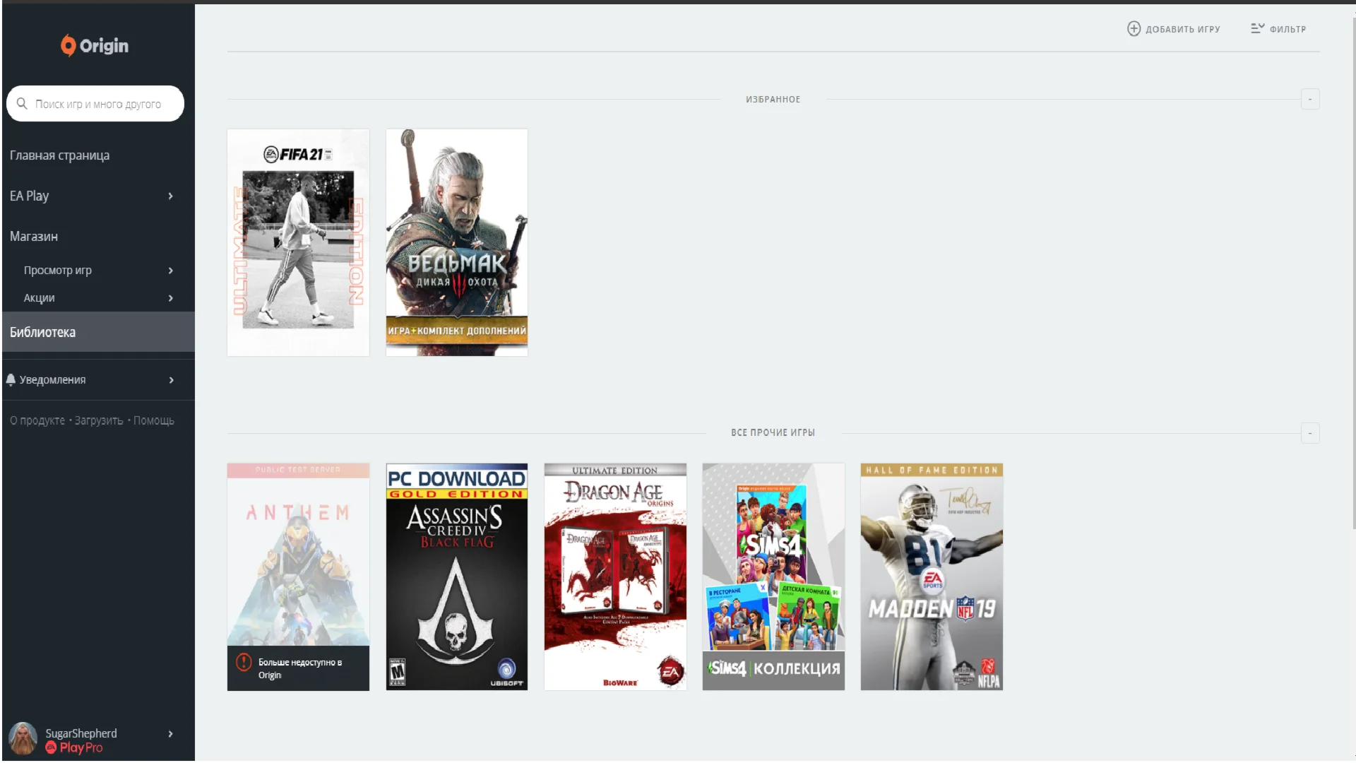FIFA21 Offline (Бан в UT) + Origin Ea Play Pro