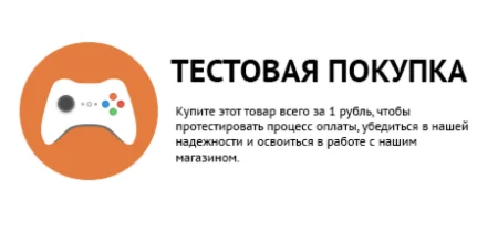 Тестовая покупка