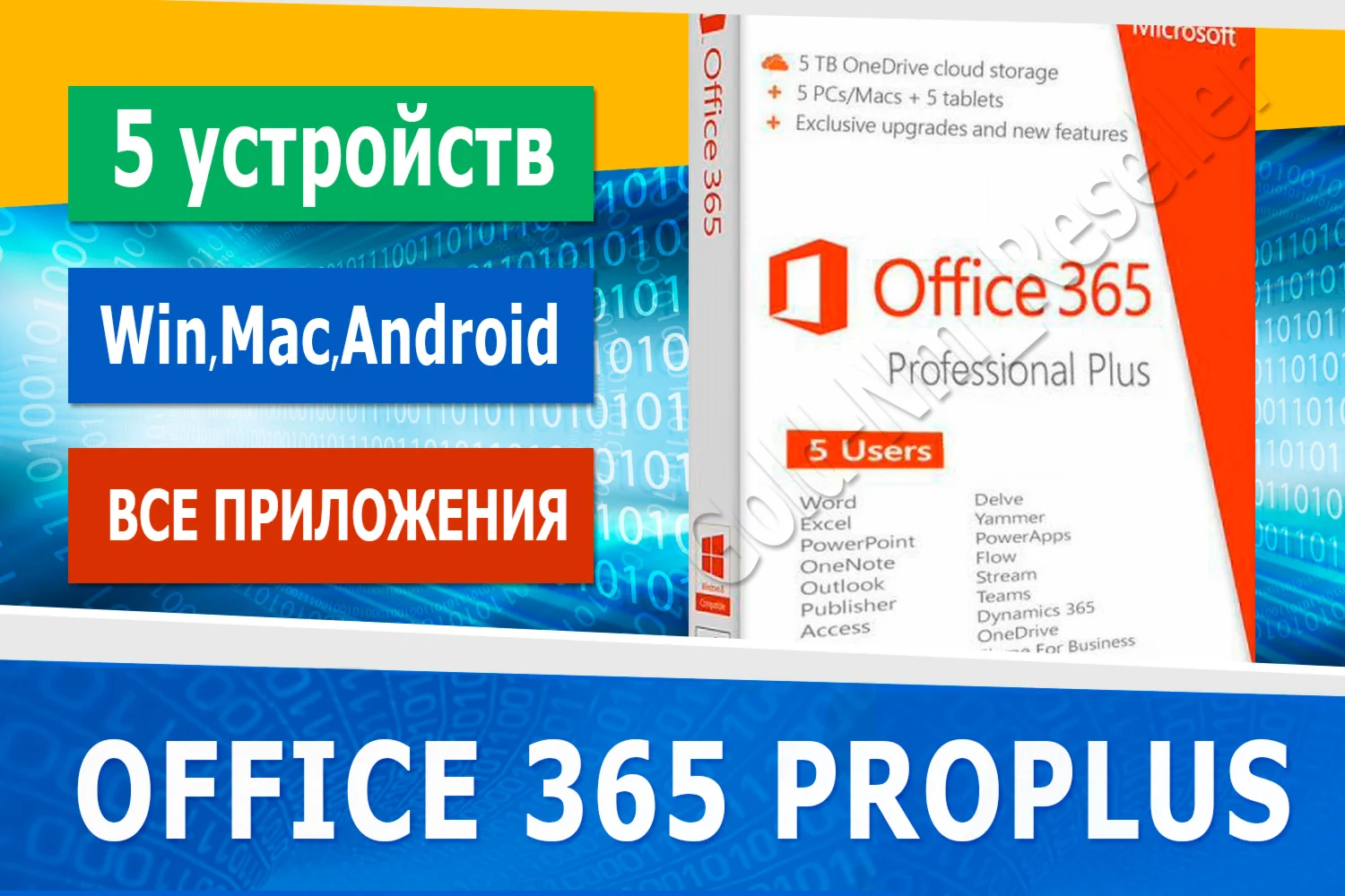365 ProPlus аккаунт(5 устройств)  Microsoft Партнёр