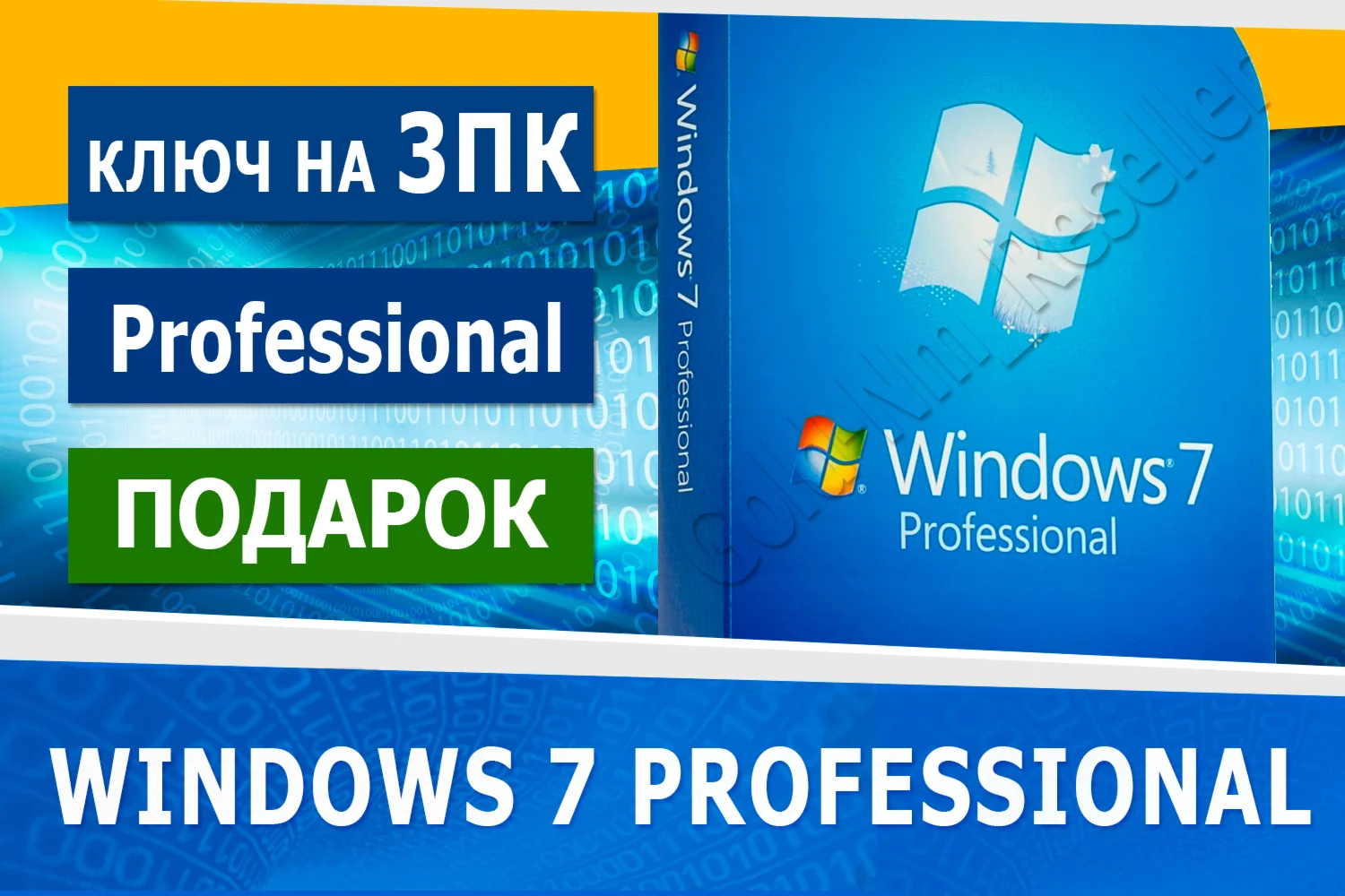 Windows 7 Professional на 3пк  Microsoft Партнёр