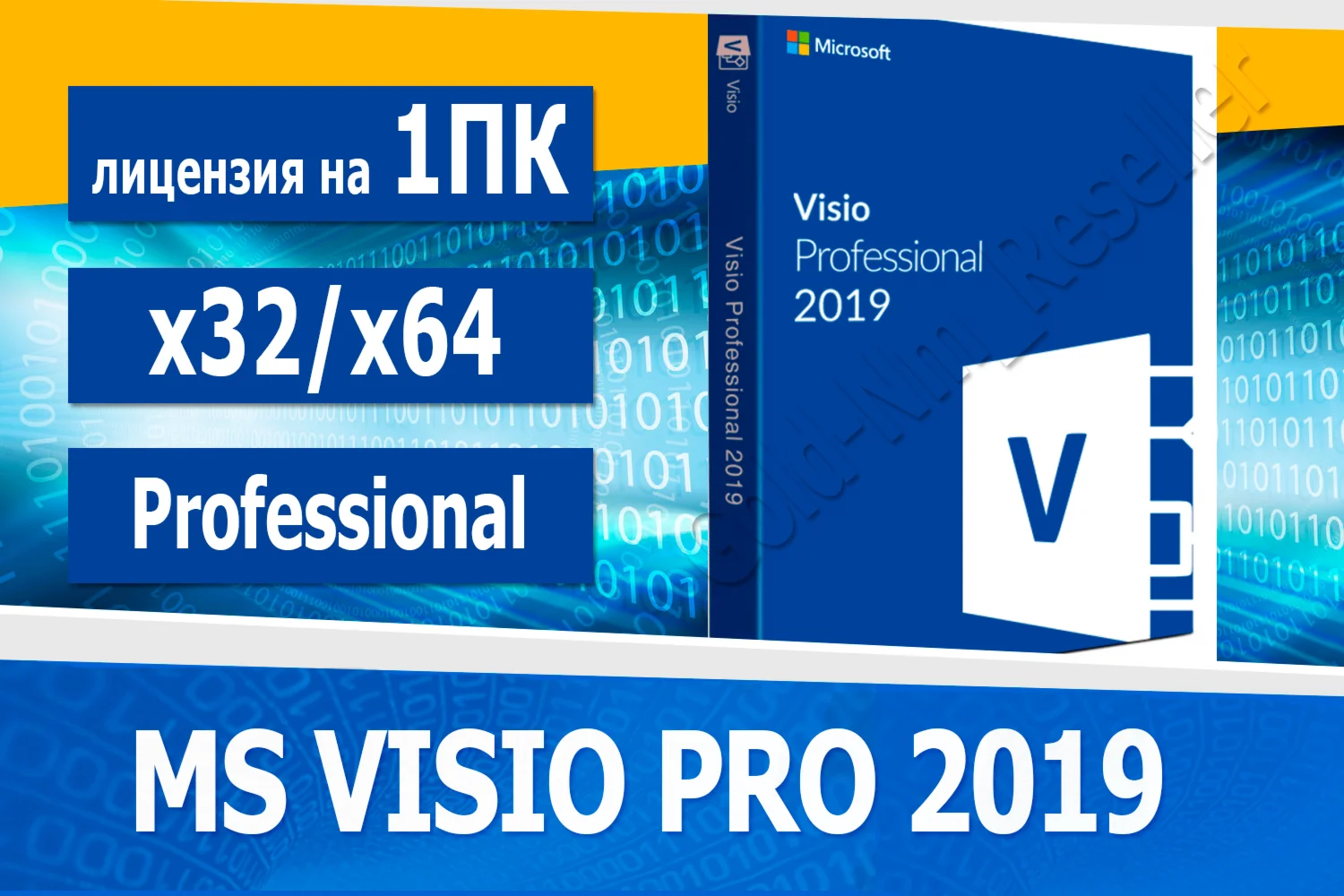 Microsoft Visio Professional 2019 Microsoft Партнёр