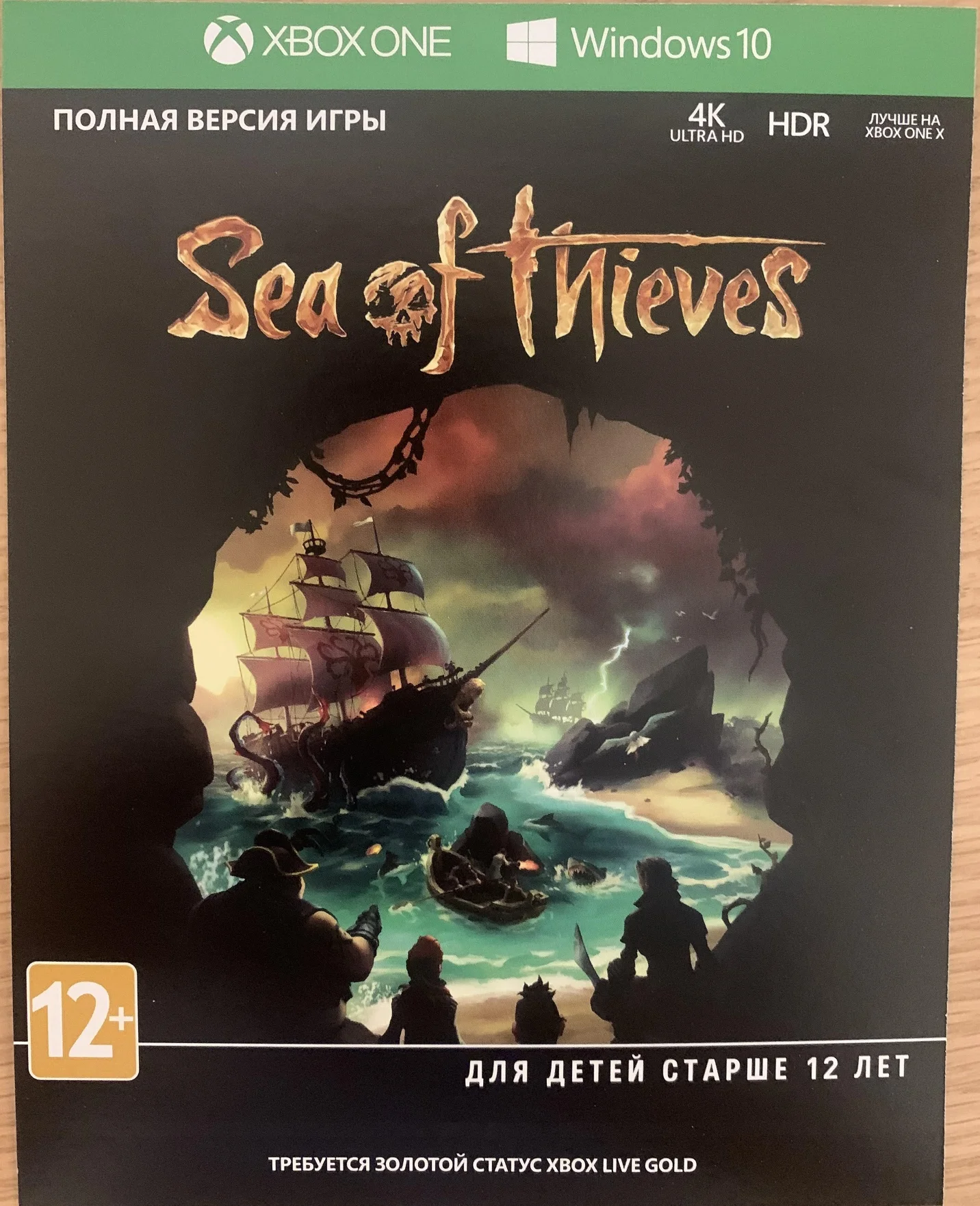 Sea of Thieves (Xbox One / Windows 10)