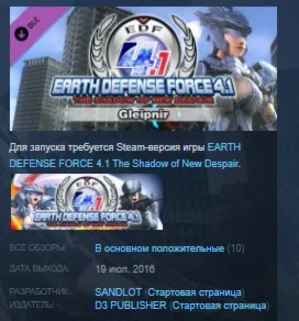 EARTH DEFENSE FORCE 4.1 - Gleipnir DLC STEAM KEY GLOBAL