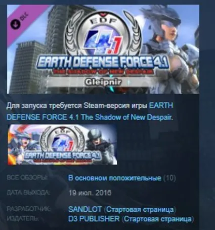 EARTH DEFENSE FORCE 4.1 - Gleipnir DLC STEAM KEY GLOBAL