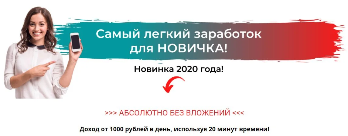 САМЫЙ ЛЕГКИЙ ЗАРАБОТОК ДЛЯ НОВИЧКА