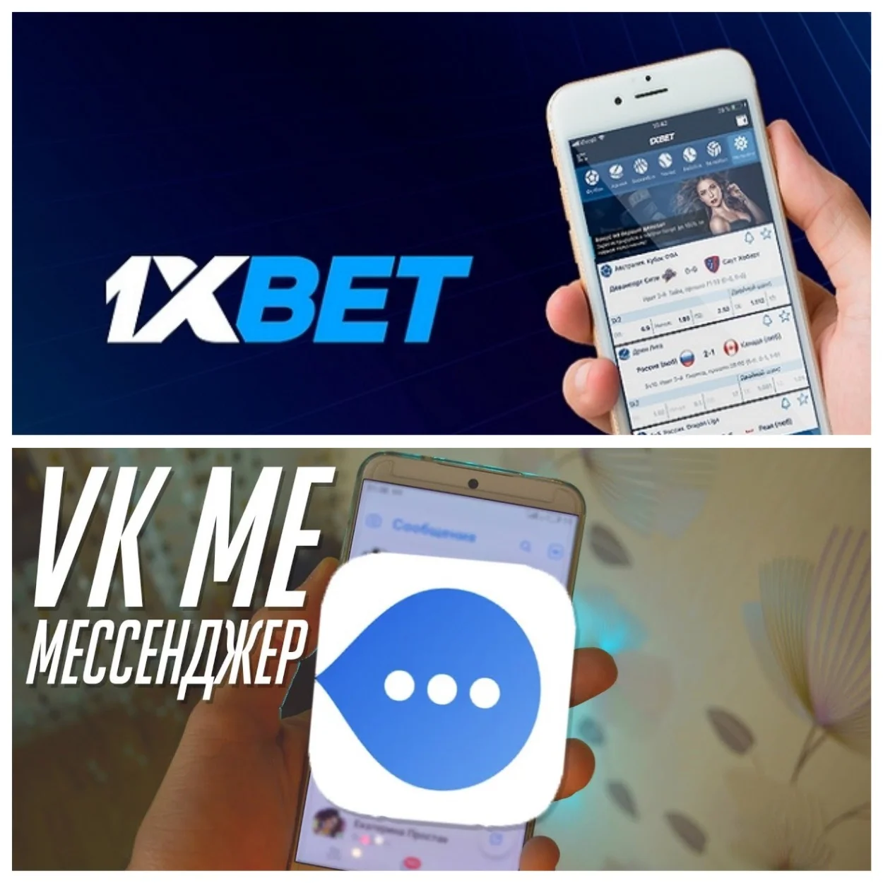 1xBet; vk.me на AppStore iPhone iPad Apple IOS