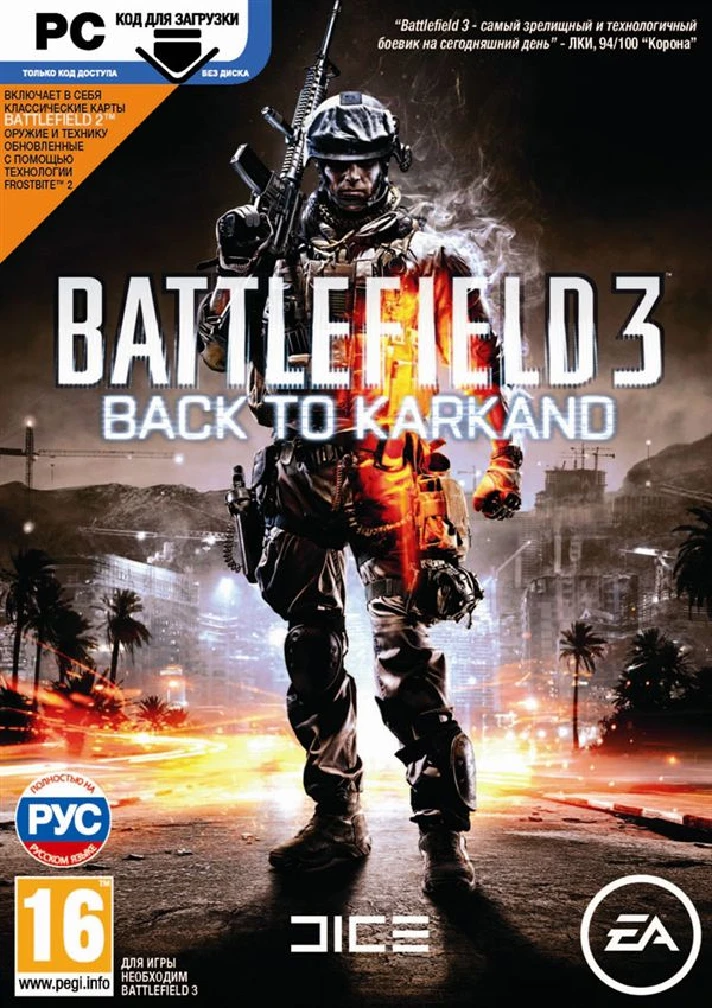 Battlefield 3:  Back to Karkand DLC RUS (Origin key)