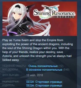 Shining Resonance Refrain 💎 STEAM KEY GLOBAL+РОССИЯ