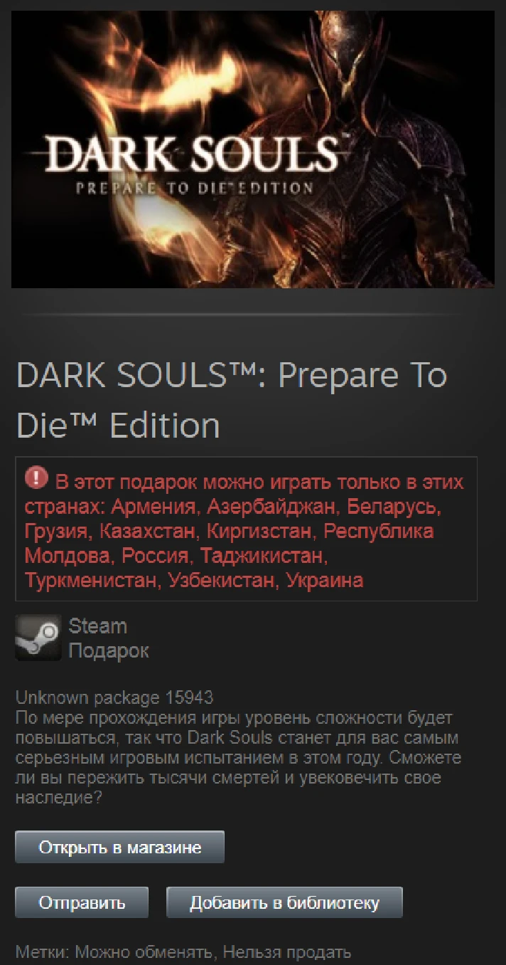 DARK SOULS: Prepare To Die Edition (STEAM GIFT RU/CIS)