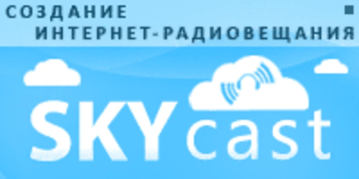 Internet radio hosting SKYcast.ru (1mes, 150slush, 128k)