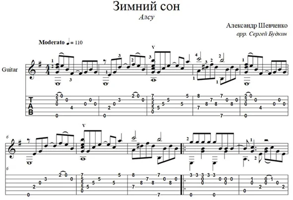 Winter dream (Alsou) guitar cover