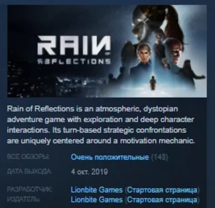Rain of Reflections: Set Free 💎 STEAM KEY GLOBAL+РОССИЯ