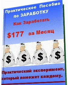 Как заработать в интернете около $200, всего за месяц