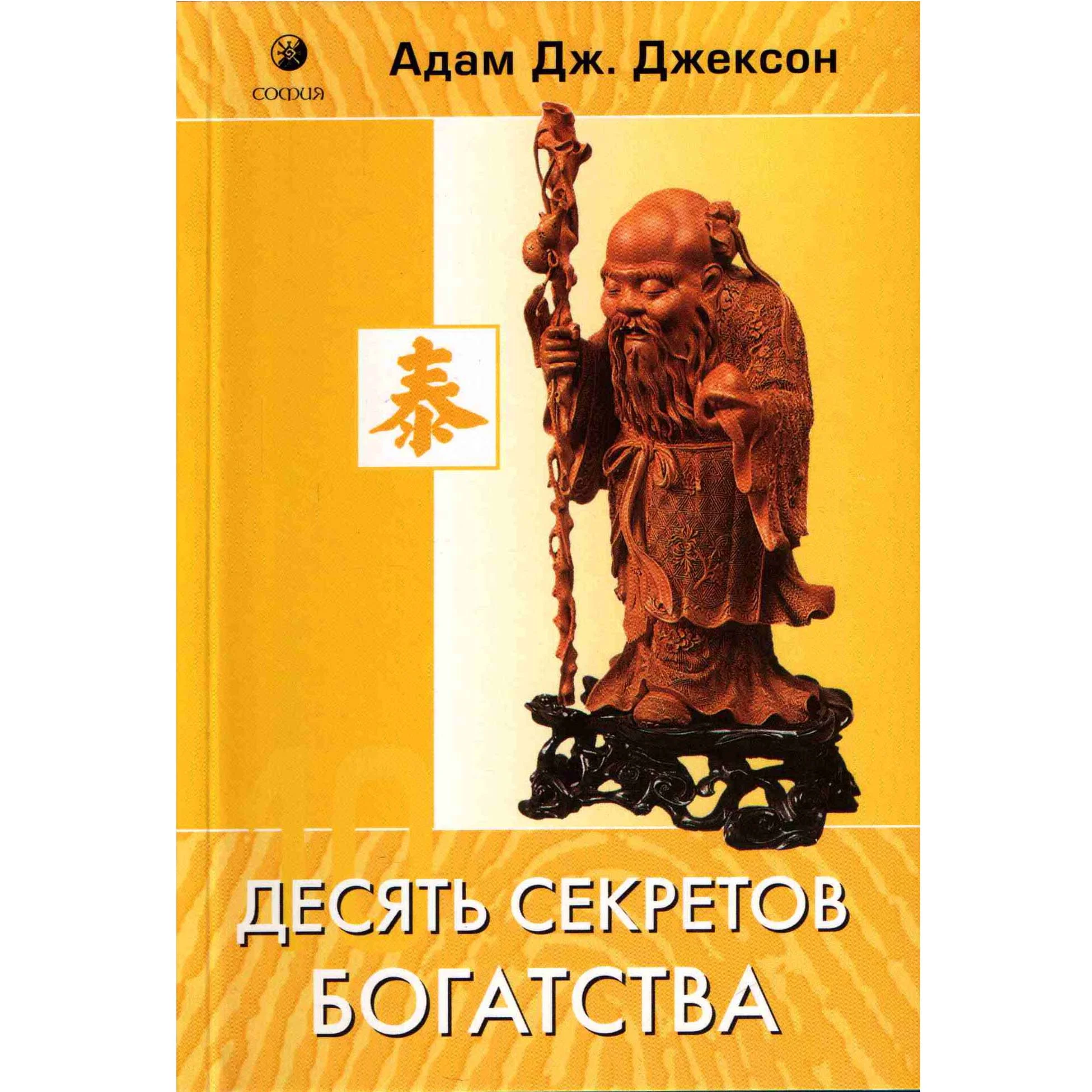 10 секретов богатства