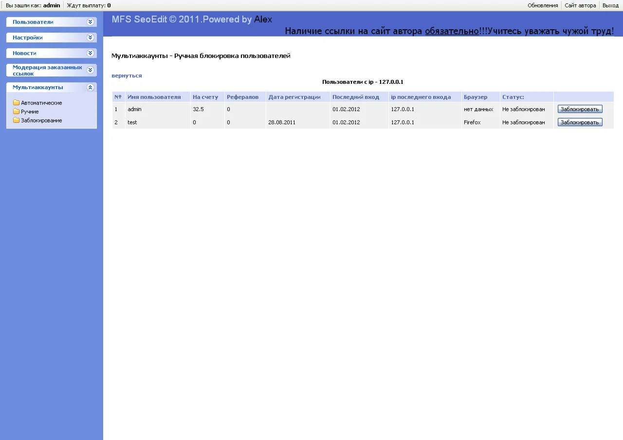 Плагин блокировки мультиаккаунтов для SeoEdit