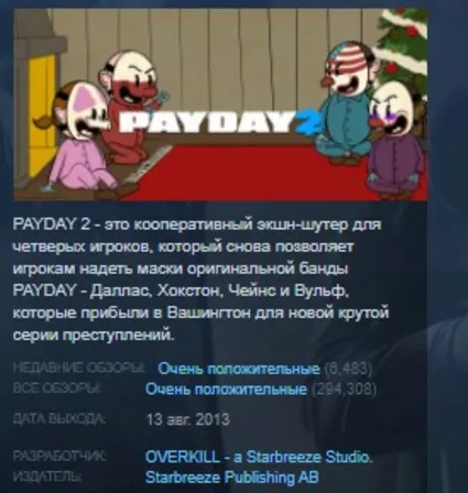 PAYDAY 2 STEAM KEY GLOBAL+РОССИЯ+СНГ ЛИЦЕНЗИЯ СТИМ КЛЮЧ