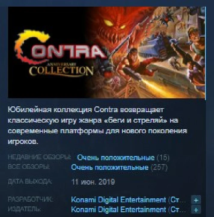 Contra Anniversary Collection💎STEAM KEY  LICENSE