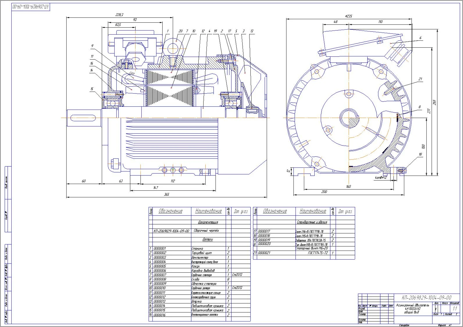 Асинхронный двигатель