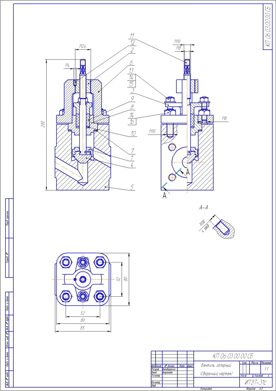Вентиль запорный (сборка)